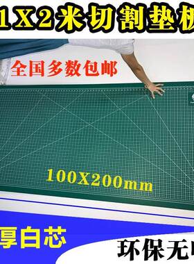 速发100X2h00CM大号切割板1X2米双面手工美工模型制作裁纸裁切垫