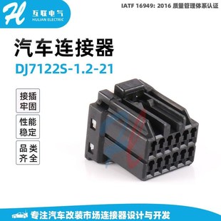 21车用接插件汽车线束插头 1.2 汽车防水连接器胶壳护套 DJ7122SB