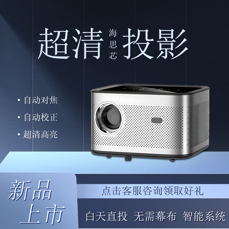 新款投影仪4k超高清家用客厅投墙家庭影院酒店民宿办公.会议投影