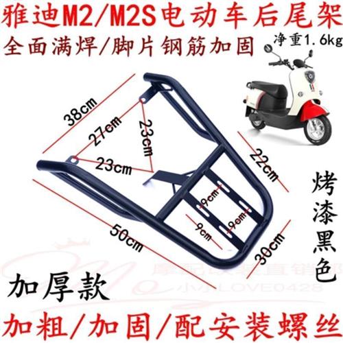 适用于雅迪M2S电动车后尾架M2后尾箱支架FYD600DQT25A电动车后货
