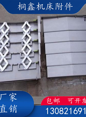 机床850/1060/1260/1270B加工中心导轨钢板防护罩XY轴伸缩护板现