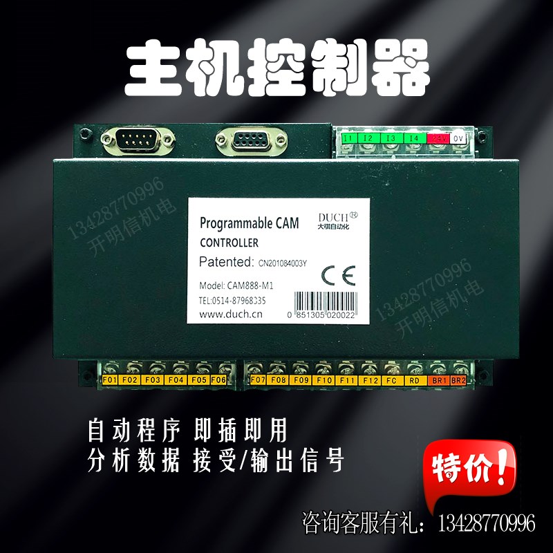 扬力冲床电子凸轮CAM888大祺DUCH编码器DC5210-A0012P13-S08-R1DT