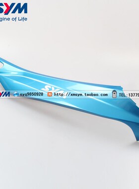 SYM 三阳机车 Jet Power150 JP150 小钢炮 Q右侧盖 右边轨 边条