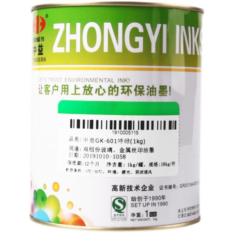 中益丝印油墨GK玻璃q金属双组份玻璃油墨金属油墨丝网印刷