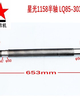 星光1158收割机半轴 驱动轮轴t18-23齿 653mm LQ85-303-010