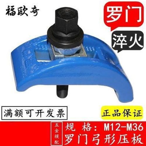 压板拱形b冲压压盖锁模压板中心夹具冲床平行M弓形加工模架弧形模