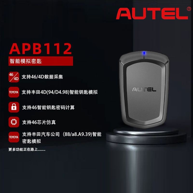 Autel道通APB112用于ItM608 IM508海外版智能诊断仪钥匙编程适配