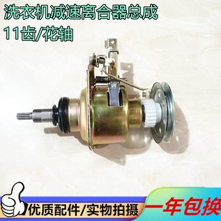 21ASP减速Z器总成11齿 36SP 适用王牌洗衣机离合器 XQB50