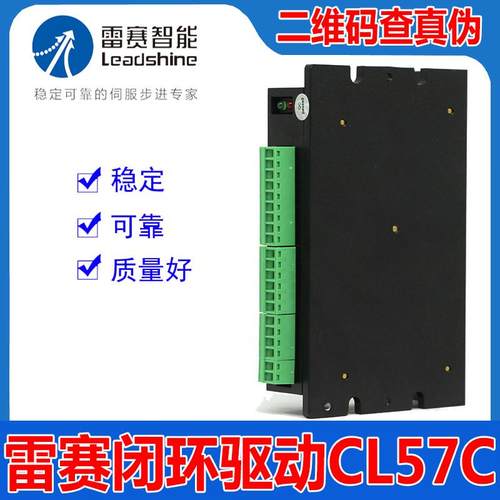 深圳雷赛智能CL57C新款闭环步进电机驱动器脉K冲5V24V可调CME系列