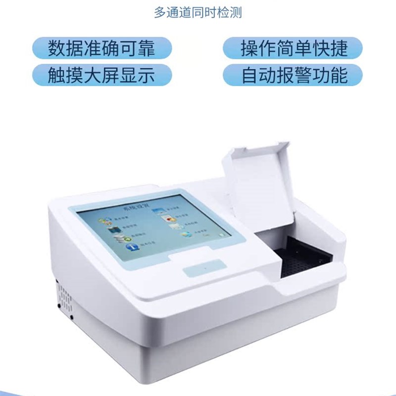 全自动酶标仪器酶联免o疫分析微生物抗体病理检测病毒多功能96孔3