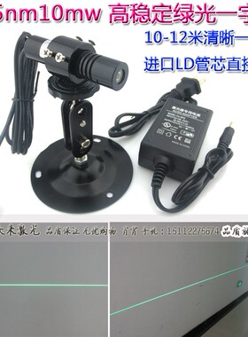 16x70mm515nm10mw绿光一字线激光器定位J灯一字绿色线镭射灯DANGE