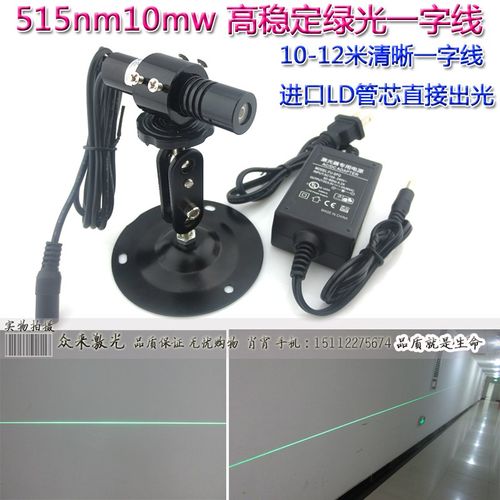 16x70mm515nm10mw绿光一字线激光器定位J灯一字绿色线镭射灯DANGE