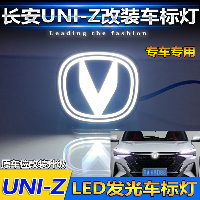 适用于长安UNIZ X5Plus车标灯LEDH中网发光标X7Plus行车装饰灯