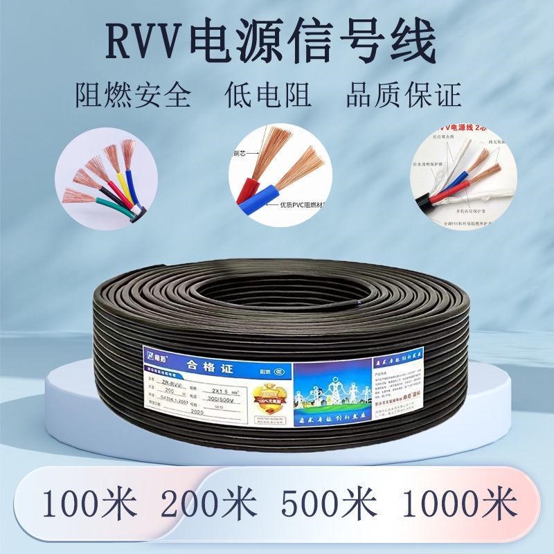 纯铜RVV2 3 4 5 6芯X0.5/x0.75/1/1.5/2.5平方电源线护套线信号线