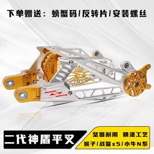 神盾二代平叉小猴子/雅迪x5w/适用N系/适用战警改装莲花铝合金平