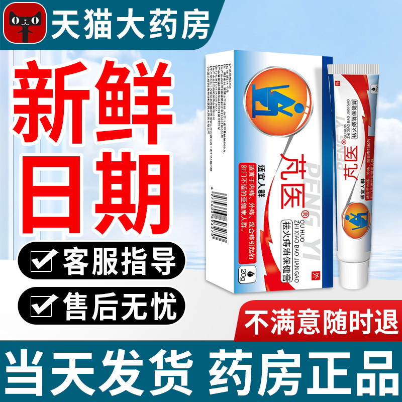 梵芃医草本屁舒膏官方正品旗舰店非混合痔消膏内外痔便秘贵泽堂