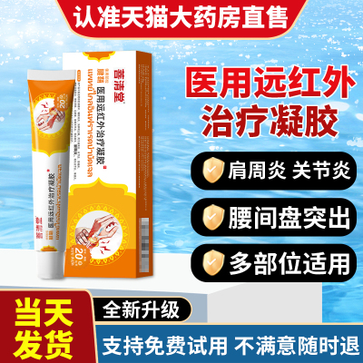 远红外治疗凝胶非菩清堂手腕胳膊疼痛菩清堂腱鞘炎凝胶网球肘正品