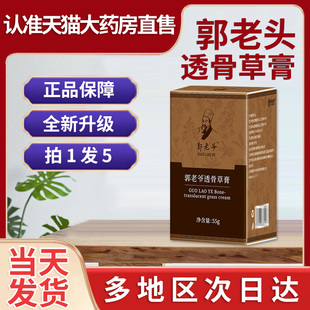 郭老头透骨草膏官方旗舰店成人外用肩颈腰腿不适非郭老头发热膏