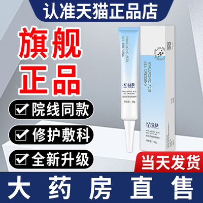 官方正品蓝海润非益肤透明质酸敷料凝胶敷料创面防护凝胶紫蓝凝胶