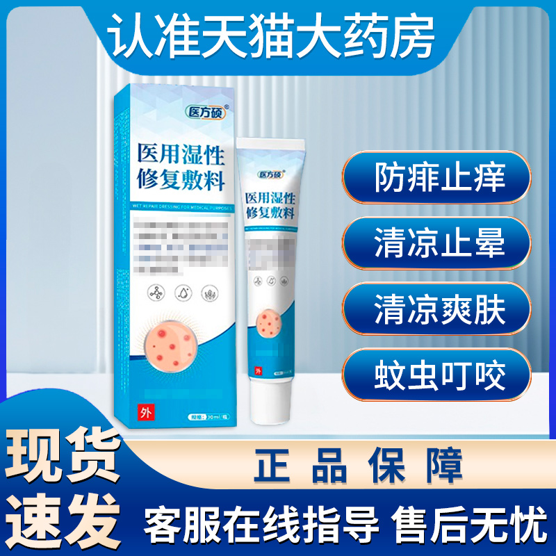贵泽堂造口皮肤保护非医方硕医用湿性修复敷料官方旗舰店皮肤凝胶