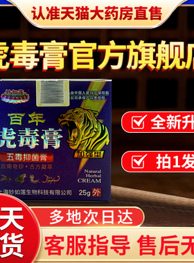 妙如莲百年虎毒膏官方旗舰店正品外用抑菌膏草本叮咬贵泽堂乳膏正