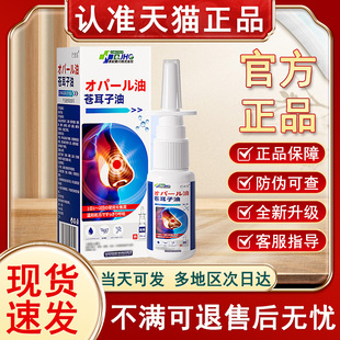 可孚苍耳子鼻炎油官方旗舰店非鼻窦鼻炎喷雾剂鼻塞通气贵泽堂正品