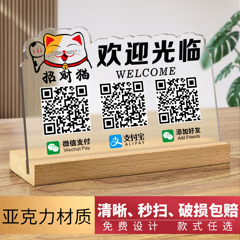 亚克力招财猫商家支付宝微信收款码摆台立牌定制个人二维码收钱牌制作