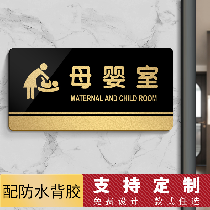 母婴室门牌亚克力材质自带背胶