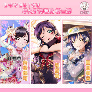 凹兔漫 lovelive单人系列矢泽妮可东条希园田海未cos服cosplay