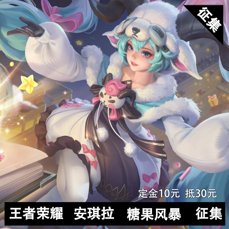凹兔漫 征集王者荣耀冬日精灵安琪拉糖果风暴cos服,模玩/动漫/周边/娃圈三坑/桌游,cos摄影/后期/化妆,淘宝优惠券,粉丝福利购,淘宝优惠卷