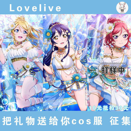 【打样中】凹兔漫征集lovelive送给你的礼物真姬绘里海未cos服