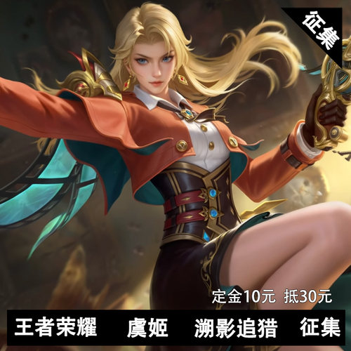 凹兔漫 征集 王者荣耀虞姬cos服cosplay溯影追猎游戏动漫cos服
