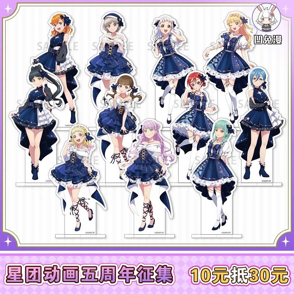 凹兔漫 征集 星团Liella动画五周年纪念礼服cos服征集cosplay定金