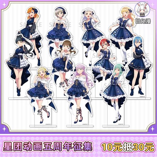 凹兔漫 征集 星团Liella动画五周年纪念礼服cos服征集cosplay定金