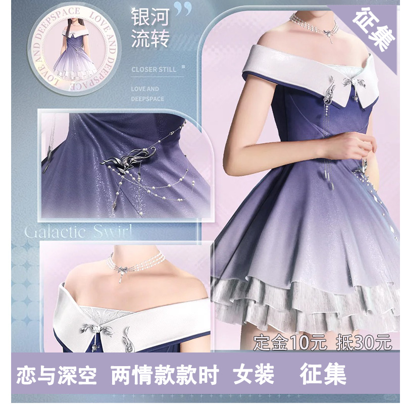 恋与深空主控服装520cos