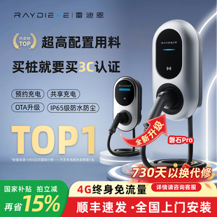 雷迪恩家用充电桩7KW适配于新能源特斯拉小米问界极氪理想充电桩