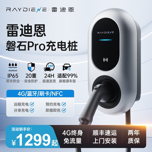 【重磅升级】雷迪恩磐石pro充电桩家用7kw新能源充电枪