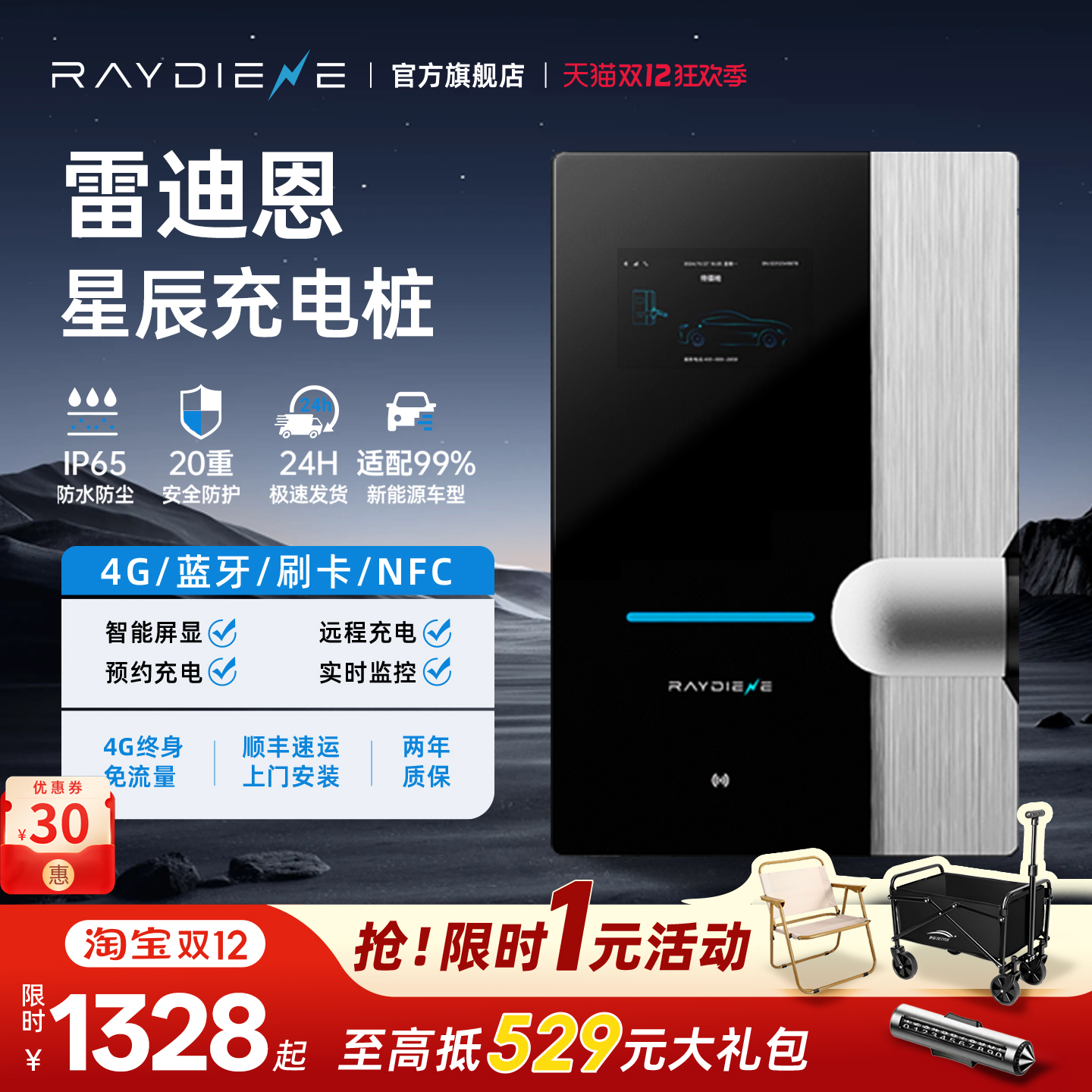 雷迪恩星辰家用充电桩新能源7KW适配于特斯拉小米问界极氪充电桩