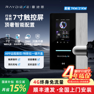 雷迪恩充电桩家用星耀7kw新能源充电枪适配特斯拉比亚迪小米充电