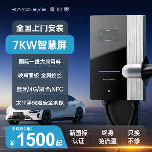 雷迪恩星辰家用充电桩新能源7KW适配于特斯拉小米问界极氪充电桩