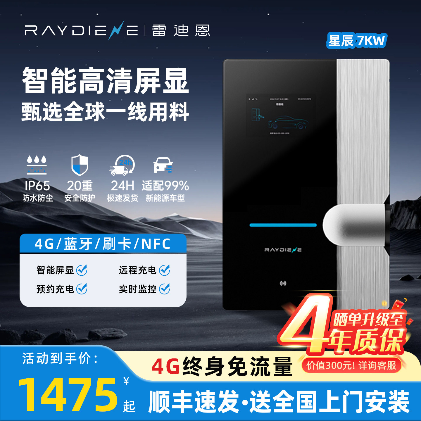 雷迪恩星辰家用充电桩新能源7KW适配于特斯拉小米问界极氪充电桩,汽车用品/电子/清洗/改装,新能源汽车充电设备/充电桩,淘宝优惠券,粉丝福利购,淘宝优惠卷