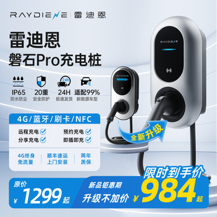 雷迪恩家用充电桩新能源7KW适配于特斯拉小米问界极氪充电桩21KW