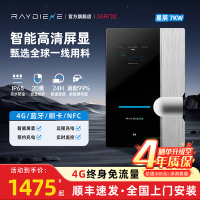 雷迪恩星辰家用充电桩新能源7KW适配于特斯拉小米问界极氪充电桩