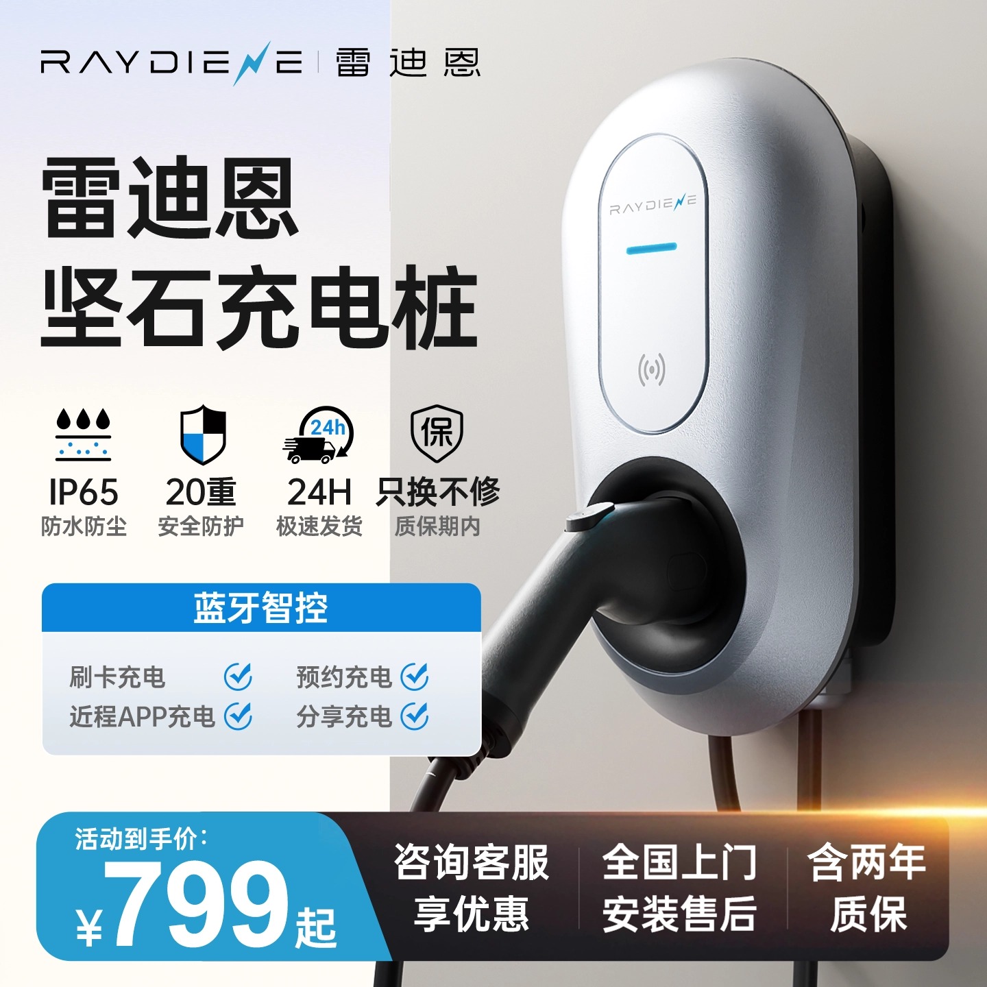 雷迪恩充电桩家用坚石7kw新能源充电枪适配特斯拉小米比亚迪充电