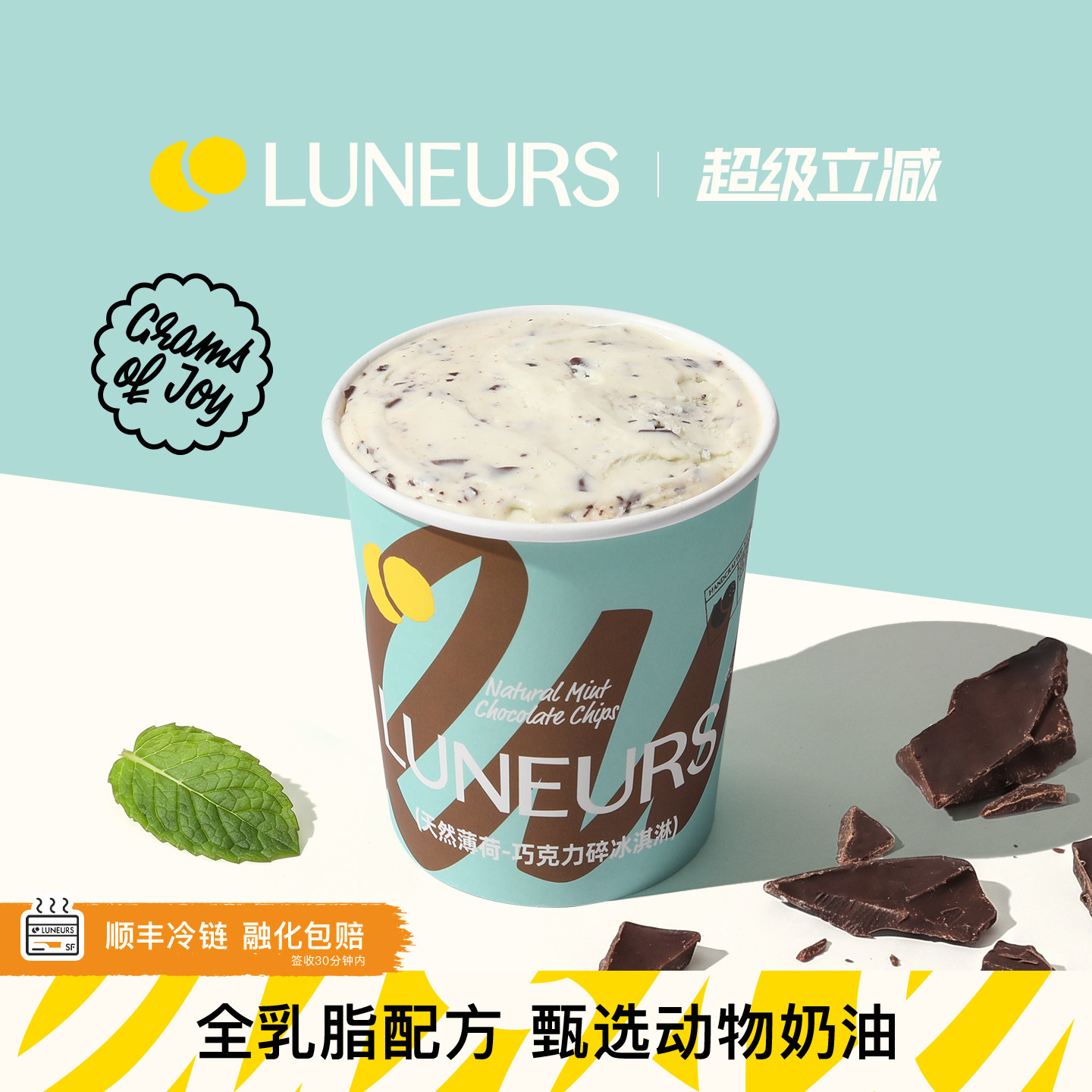 【薄荷巧克力】LUNEURS月乐诗法式冰淇淋冰激凌大杯桶装雪糕冷饮