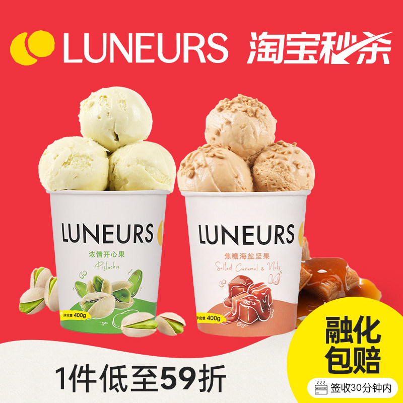 LUNEURS月乐诗焦糖海盐开心果冰激凌泰奶黑巧薄荷冰淇淋雪糕大桶