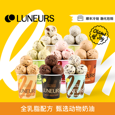 【多口味】LUNEURS月乐诗冰淇淋