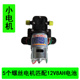 定制12V8ah12ah电动喷雾器电机小水泵马达隔膜泵高压加强泵议价