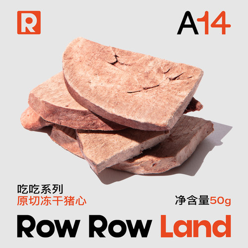 RRL茸茸岛原切冻干猪心猫咪零食狗狗零食牛磺酸高蛋白低脂洁牙