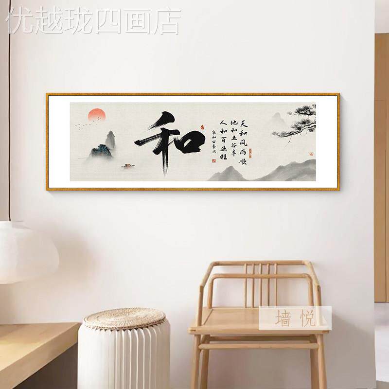 网红和字画和生财书法沙挂客发背景墙壁老板办公室厅茶室叶店气装